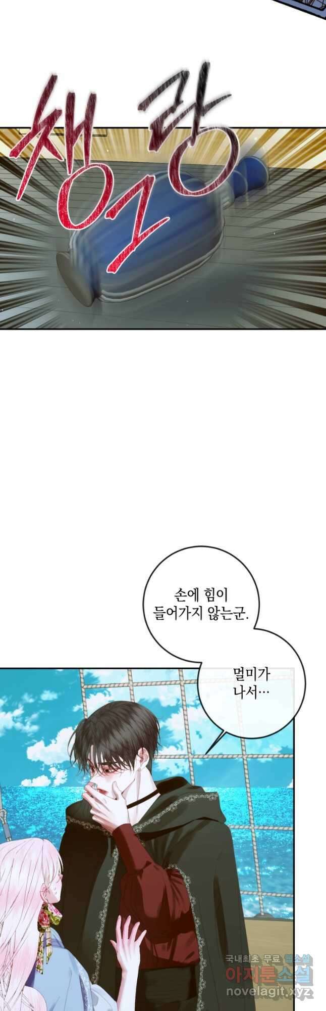 악당과 계약 가족이 되었다 80화 34