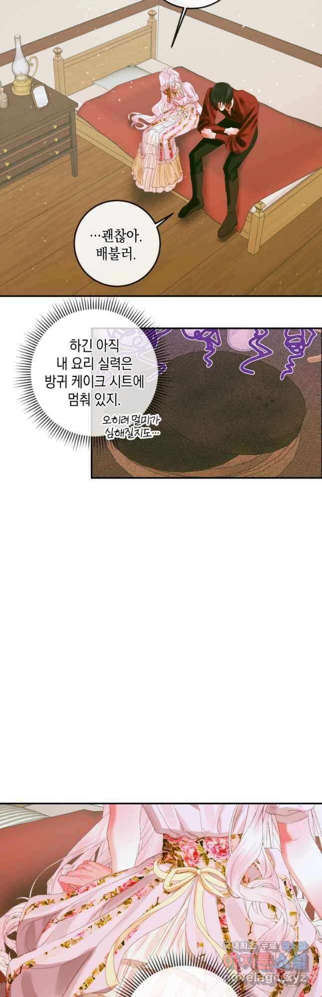 악당과 계약 가족이 되었다 80화 38