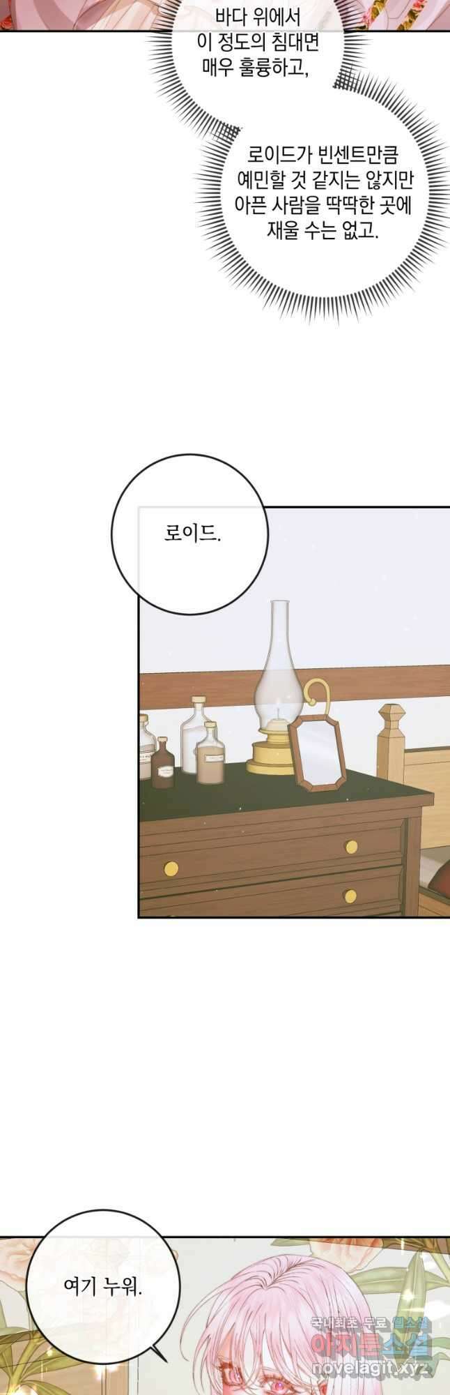 악당과 계약 가족이 되었다 80화 39