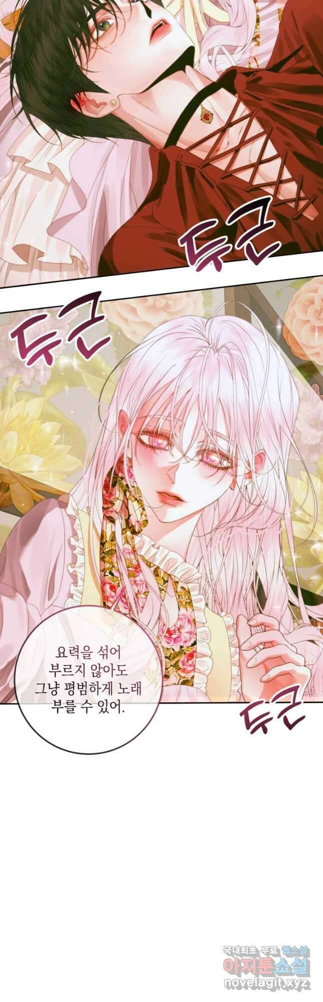 악당과 계약 가족이 되었다 80화 43
