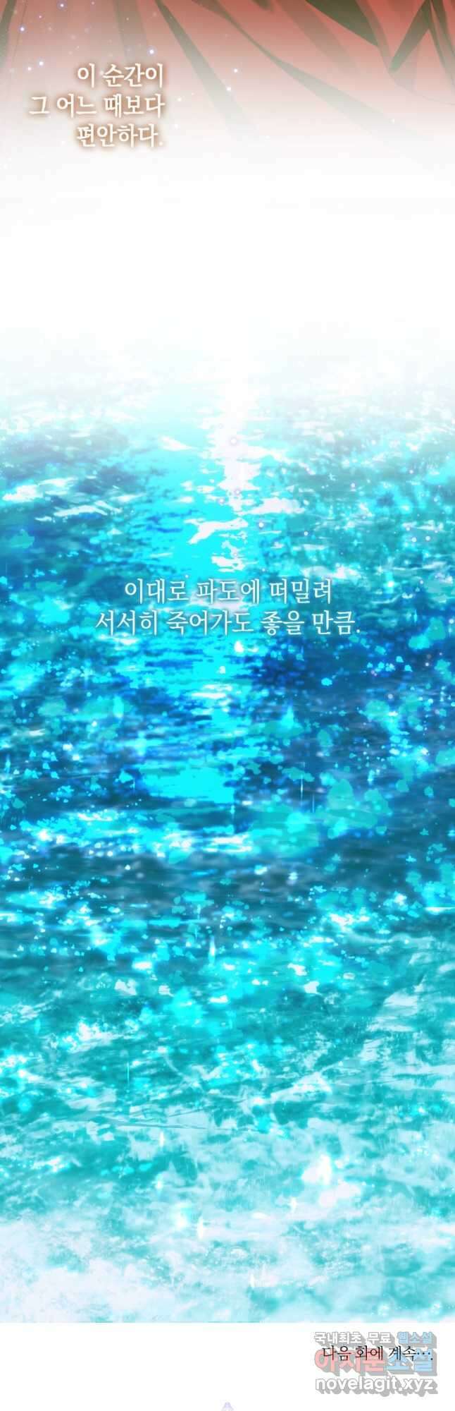 악당과 계약 가족이 되었다 80화 47