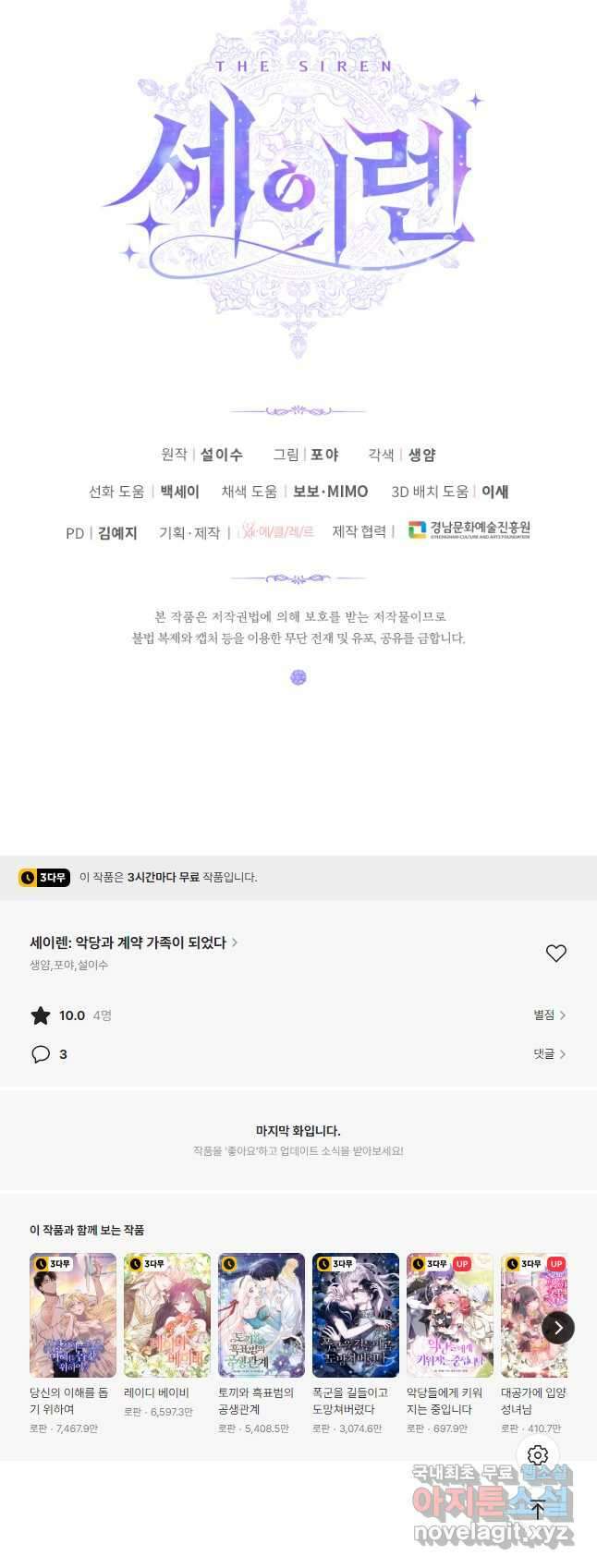 악당과 계약 가족이 되었다 80화 48