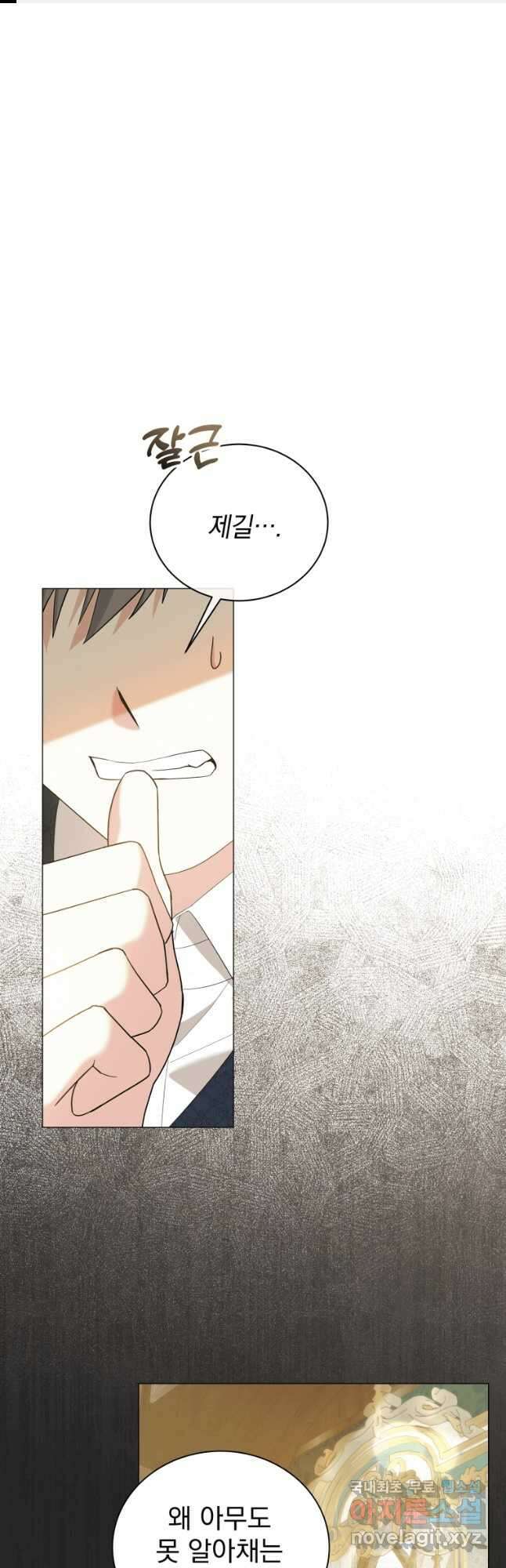 소공녀는 파혼을 기다린다 25화 1