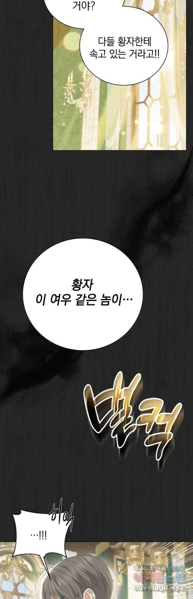 소공녀는 파혼을 기다린다 25화 2