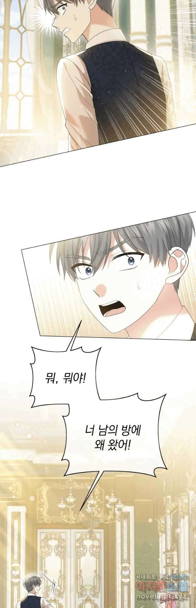소공녀는 파혼을 기다린다 25화 3