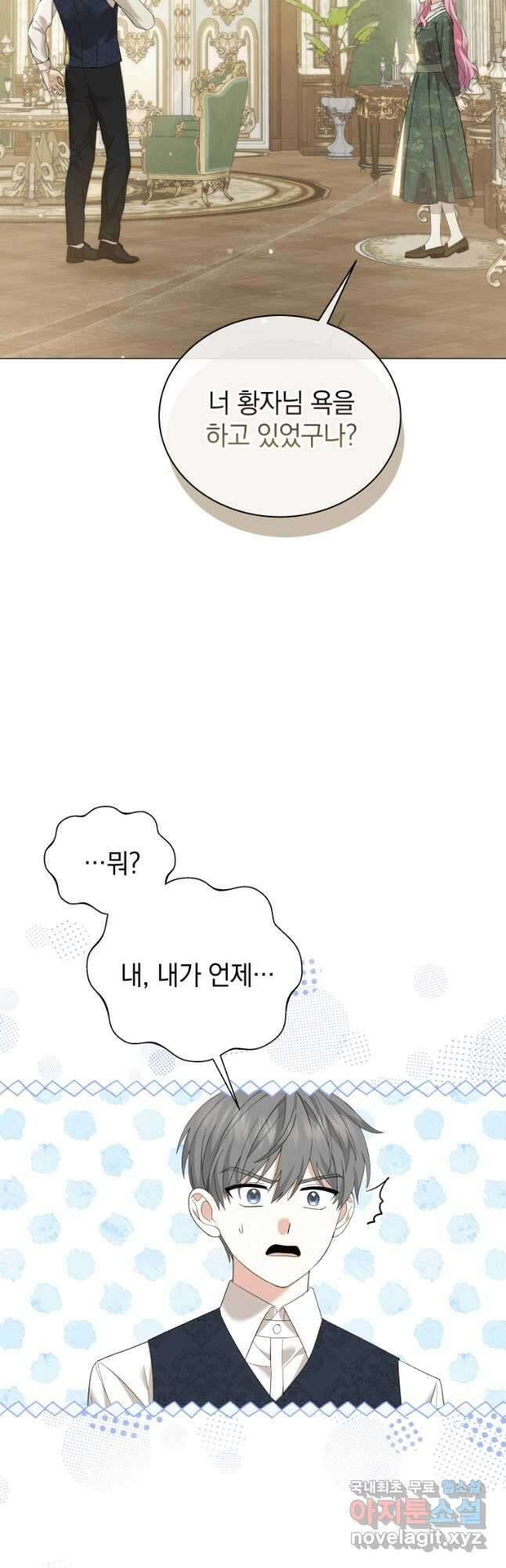 소공녀는 파혼을 기다린다 25화 4