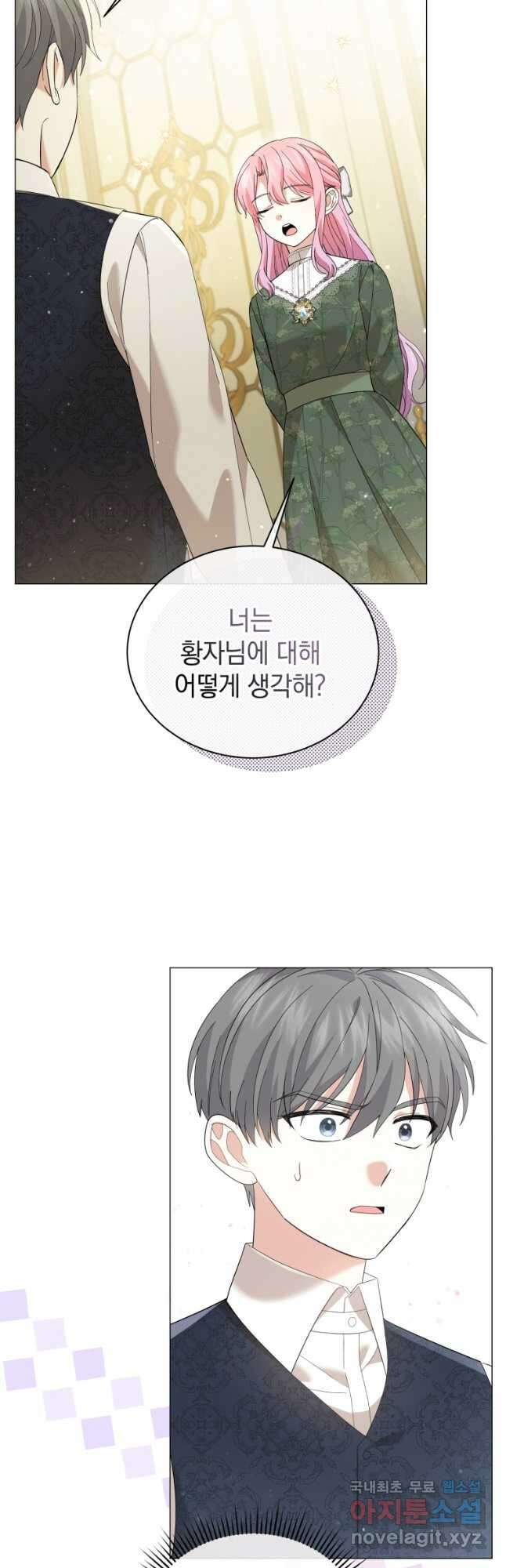 소공녀는 파혼을 기다린다 25화 7
