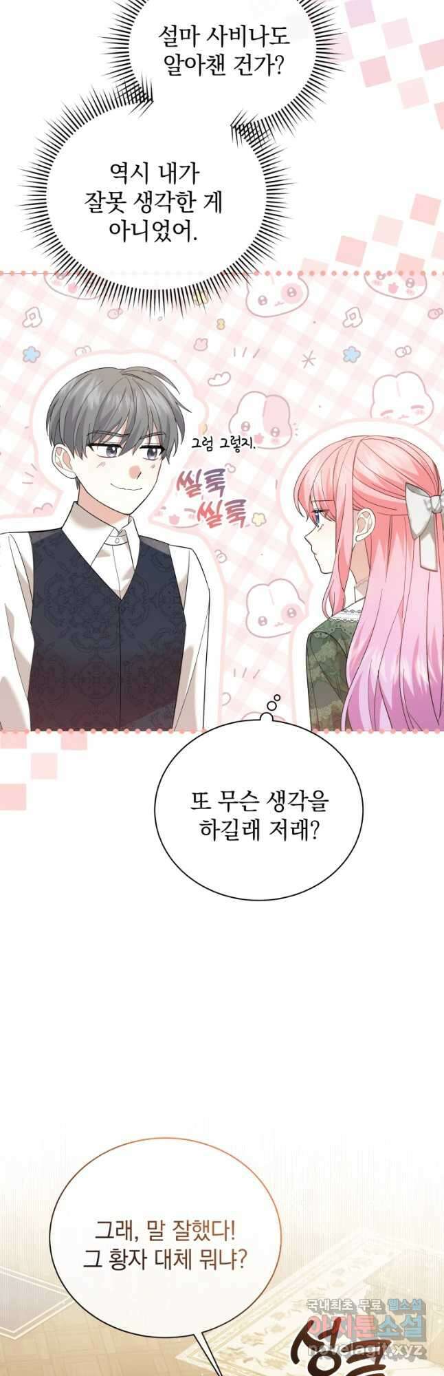 소공녀는 파혼을 기다린다 25화 8
