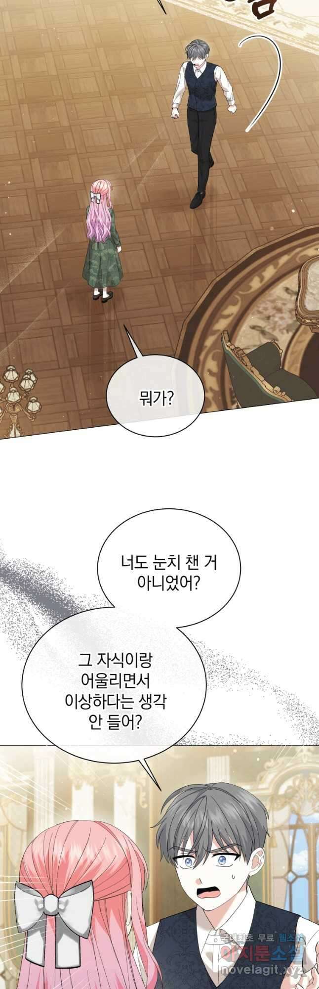 소공녀는 파혼을 기다린다 25화 9
