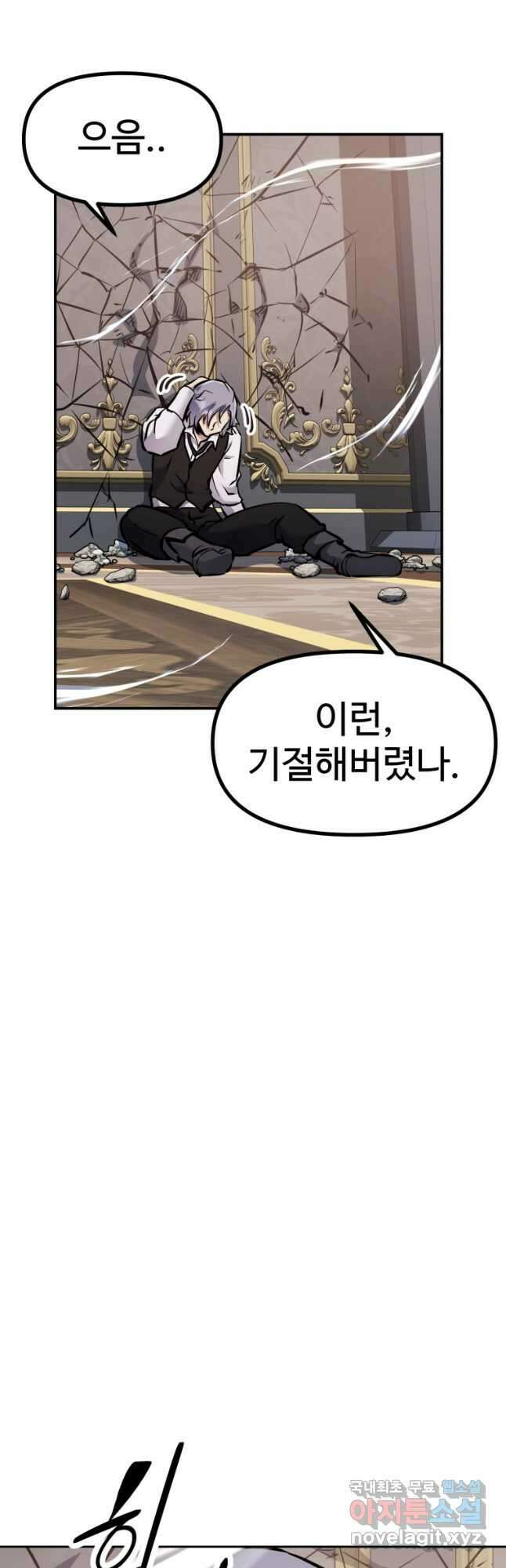 소드마스터로 회귀 34화 2