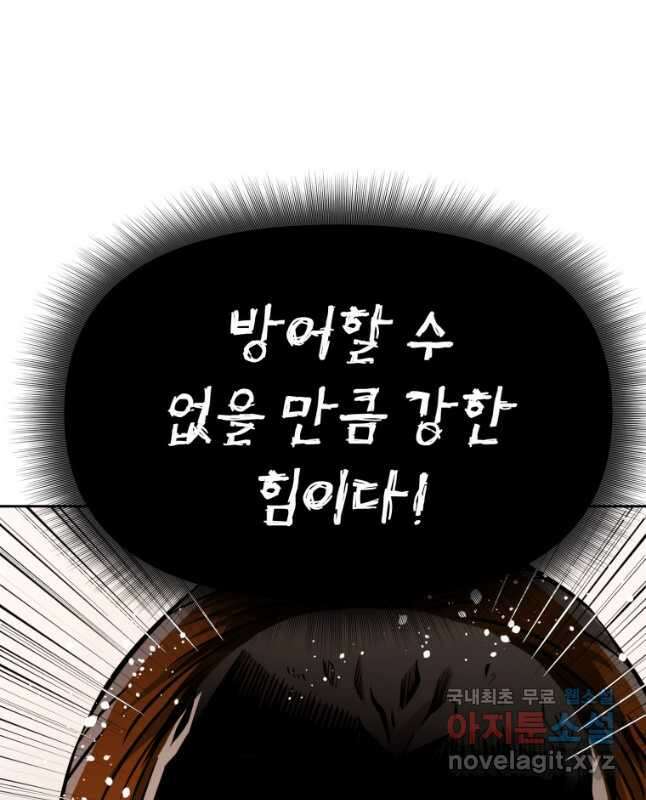 소드마스터로 회귀 34화 15