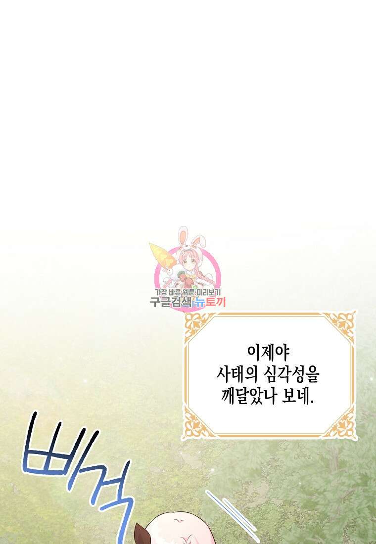 내가 훔친 작가님 22화 1