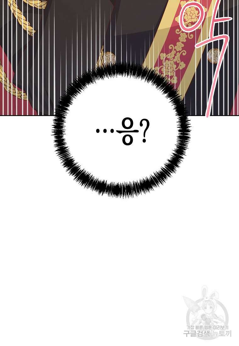 내가 훔친 작가님 22화 8