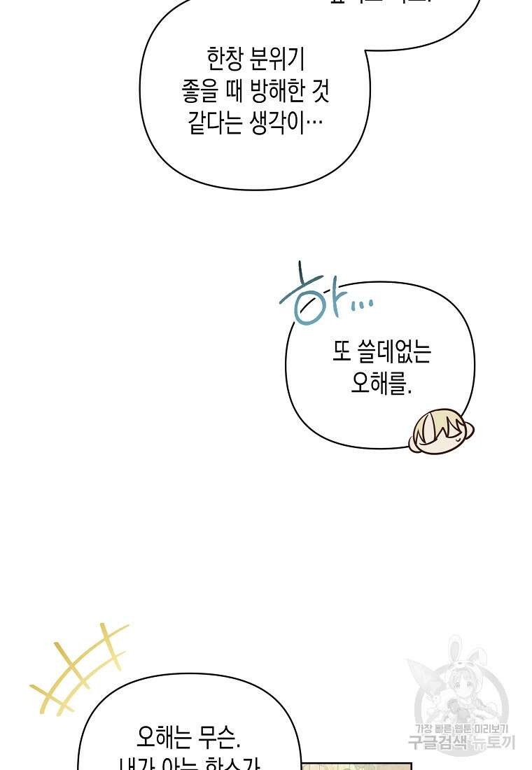 내가 훔친 작가님 22화 14