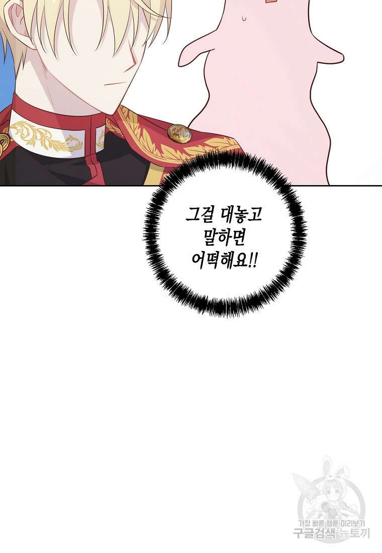 내가 훔친 작가님 22화 17