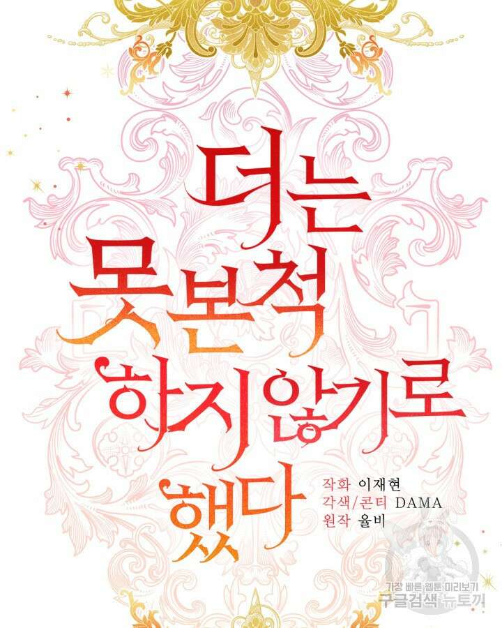 더는 못본척 하지 않기로 했다 93화 5