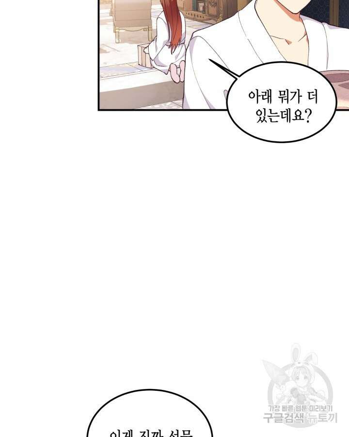 더는 못본척 하지 않기로 했다 93화 15