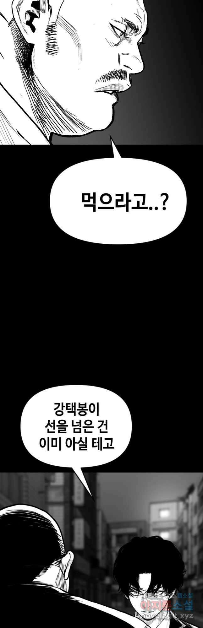 스위치(카카오) 99화 2