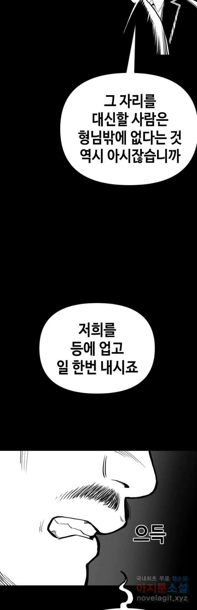 스위치(카카오) 99화 3