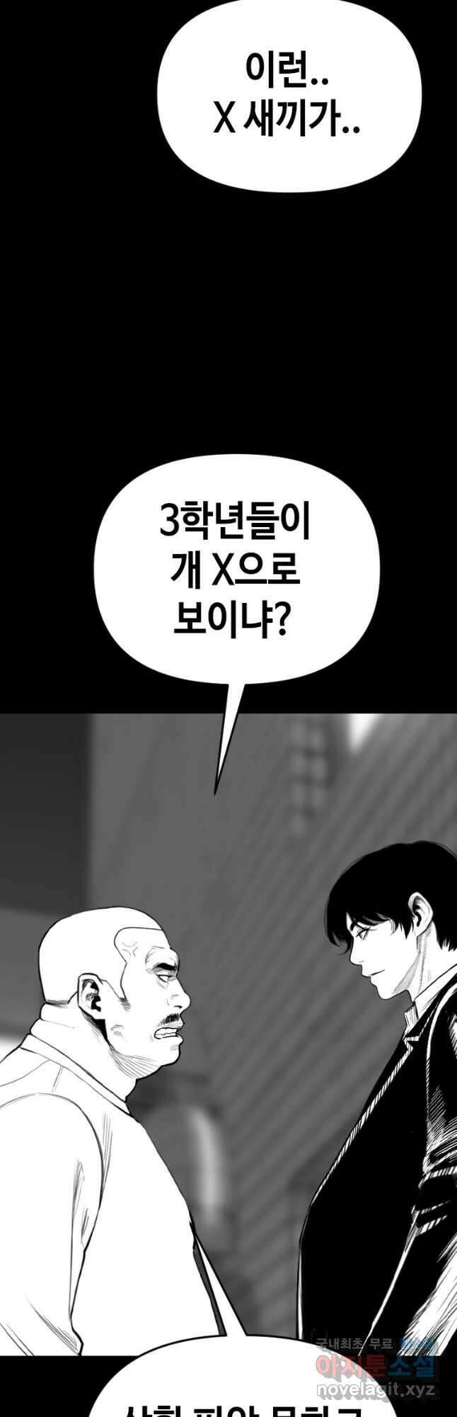 스위치(카카오) 99화 4
