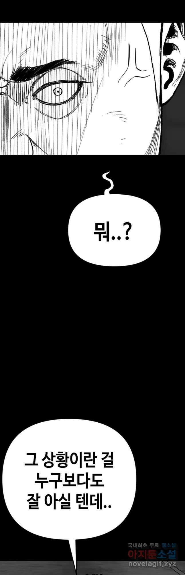 스위치(카카오) 99화 7