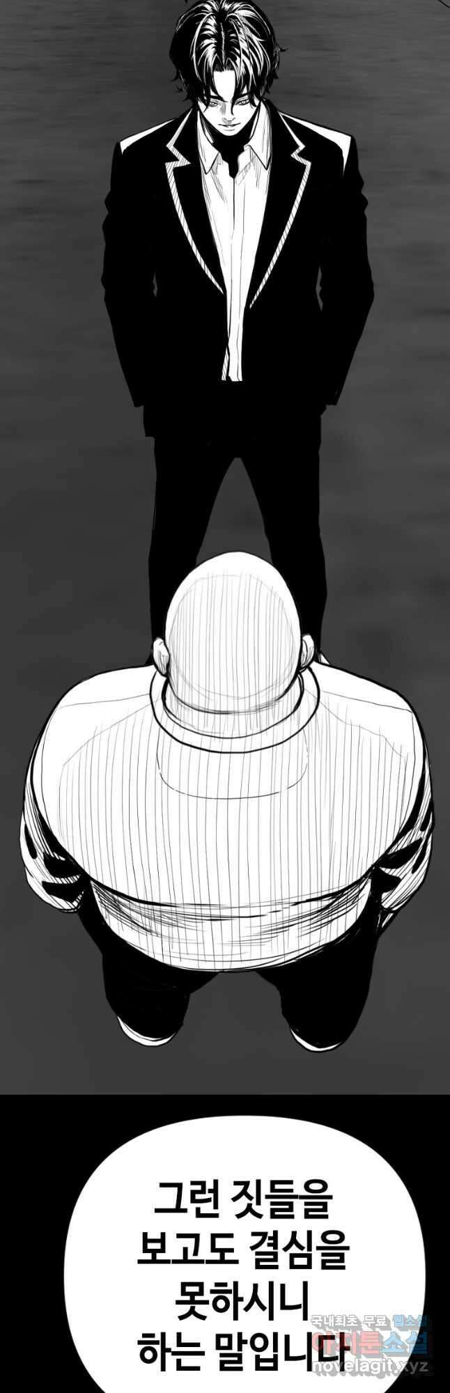 스위치(카카오) 99화 8