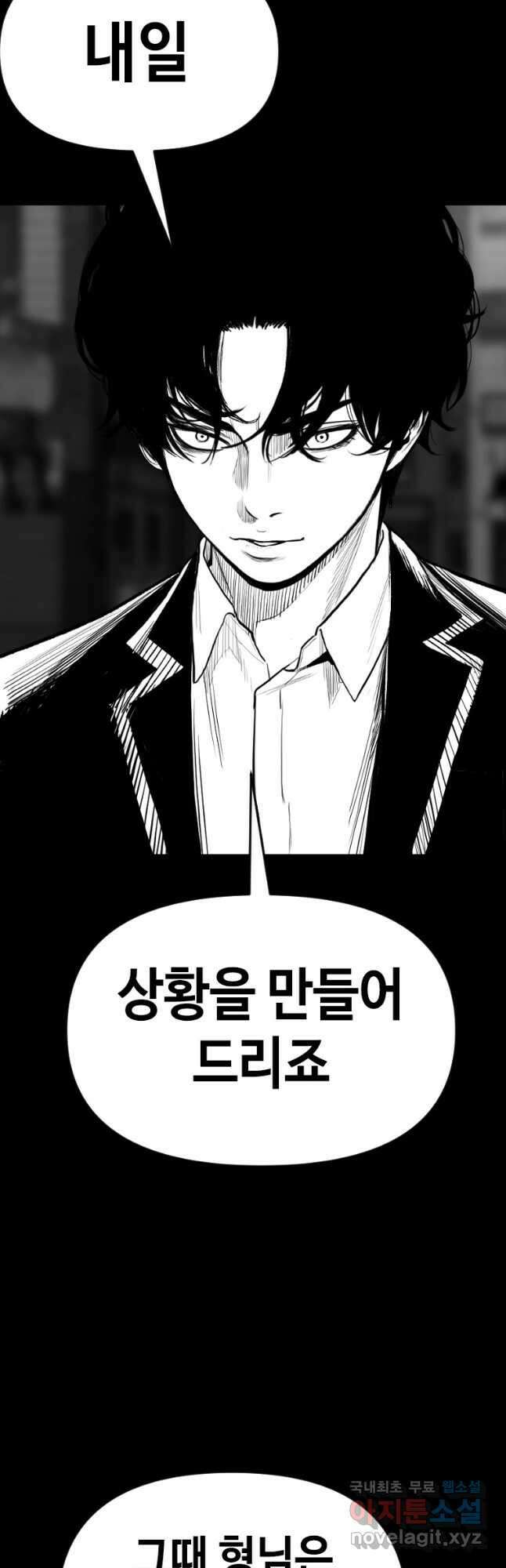 스위치(카카오) 99화 13