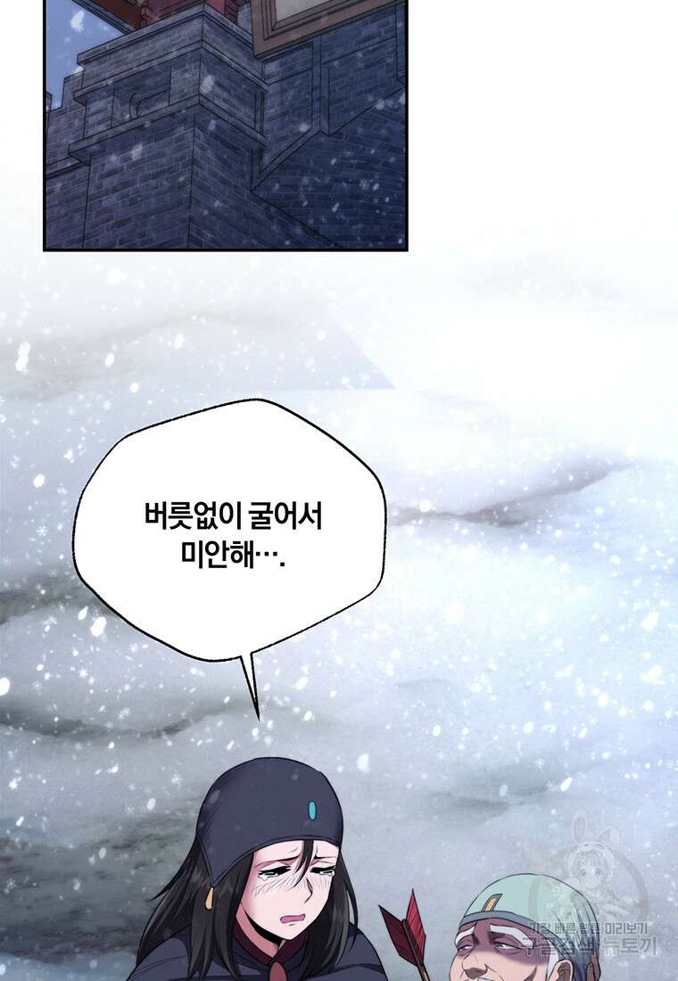 망향무사 60화 2