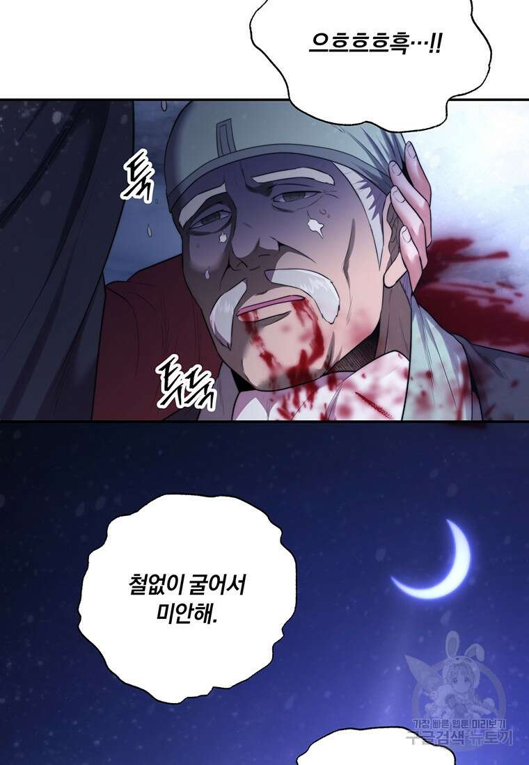 망향무사 60화 10