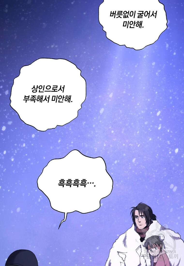 망향무사 60화 11