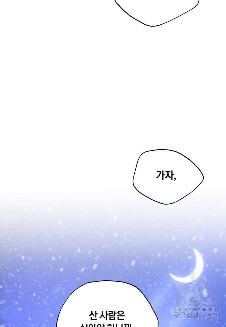 망향무사 60화 14