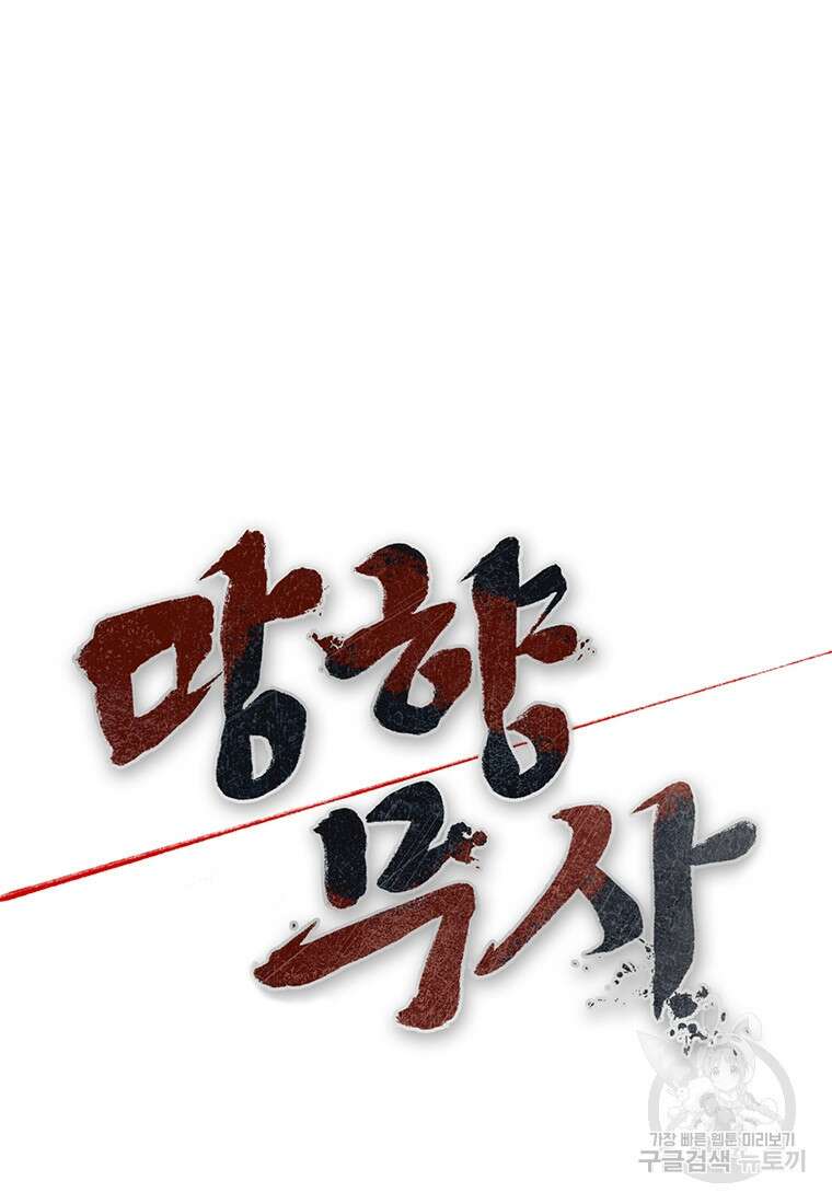망향무사 60화 16