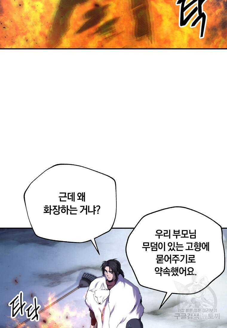 망향무사 60화 18