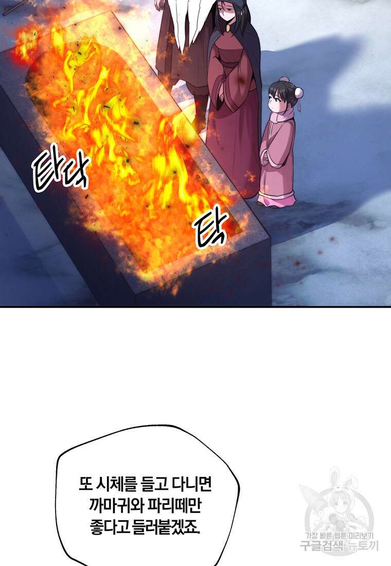 망향무사 60화 19