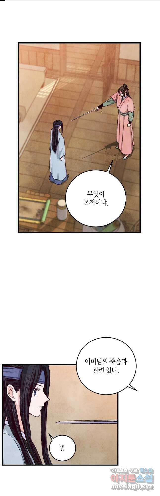 취접냉월 75화 1
