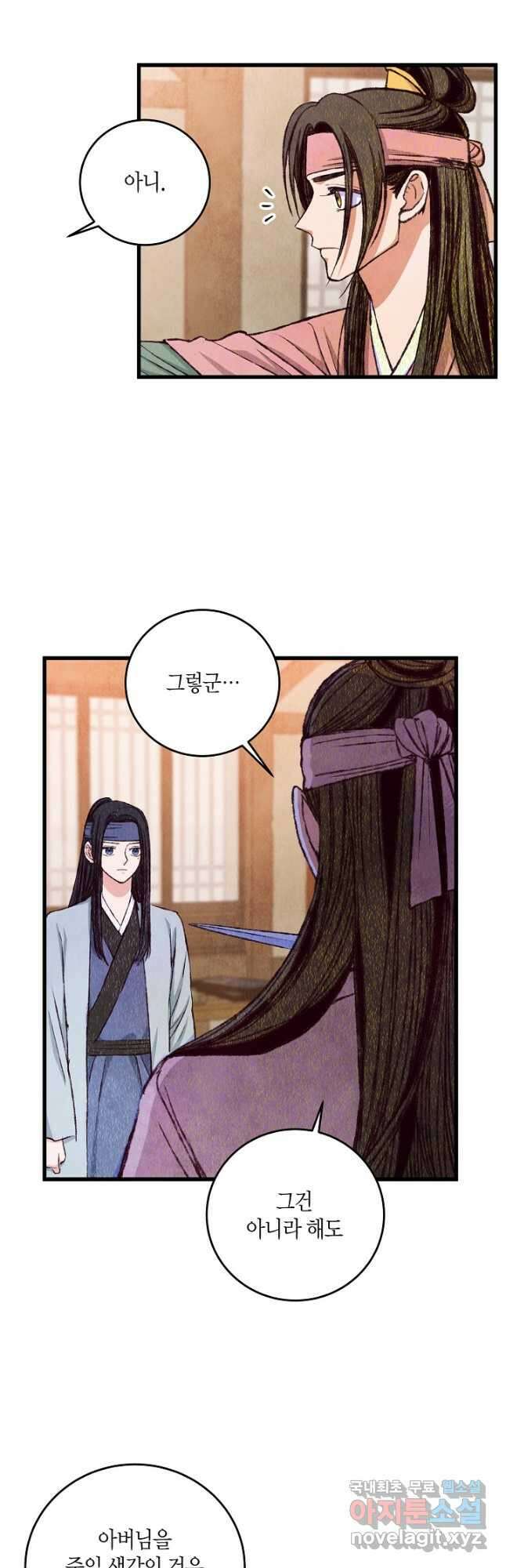 취접냉월 75화 2