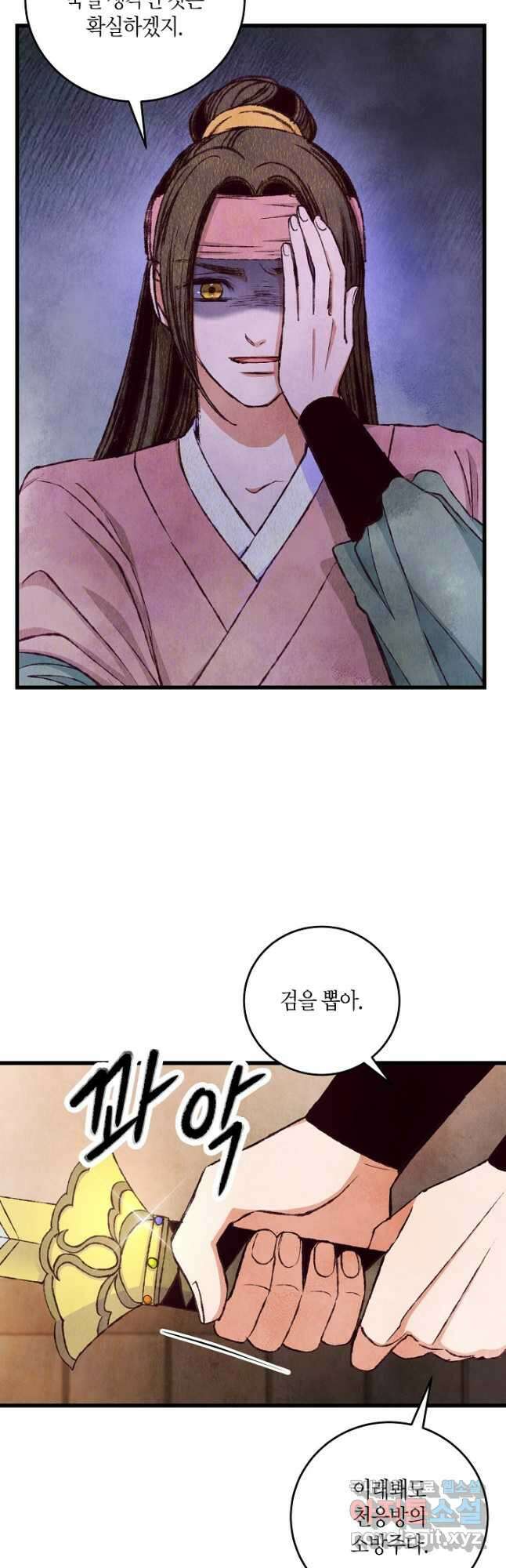 취접냉월 75화 3