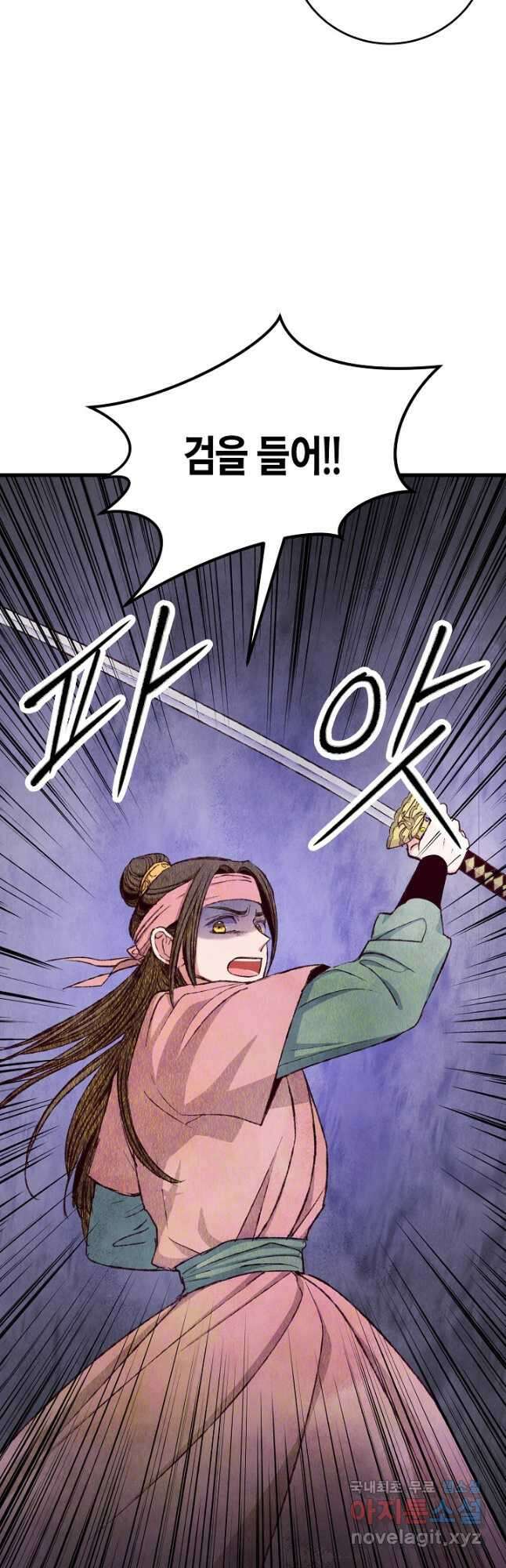 취접냉월 75화 4