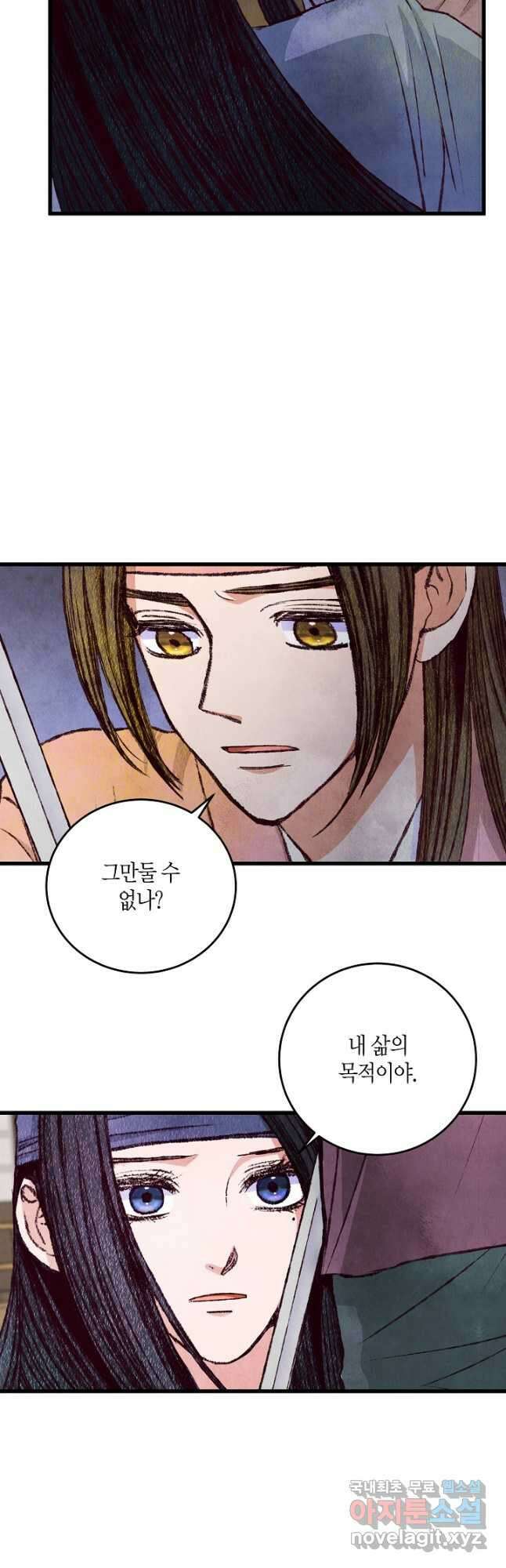 취접냉월 75화 7