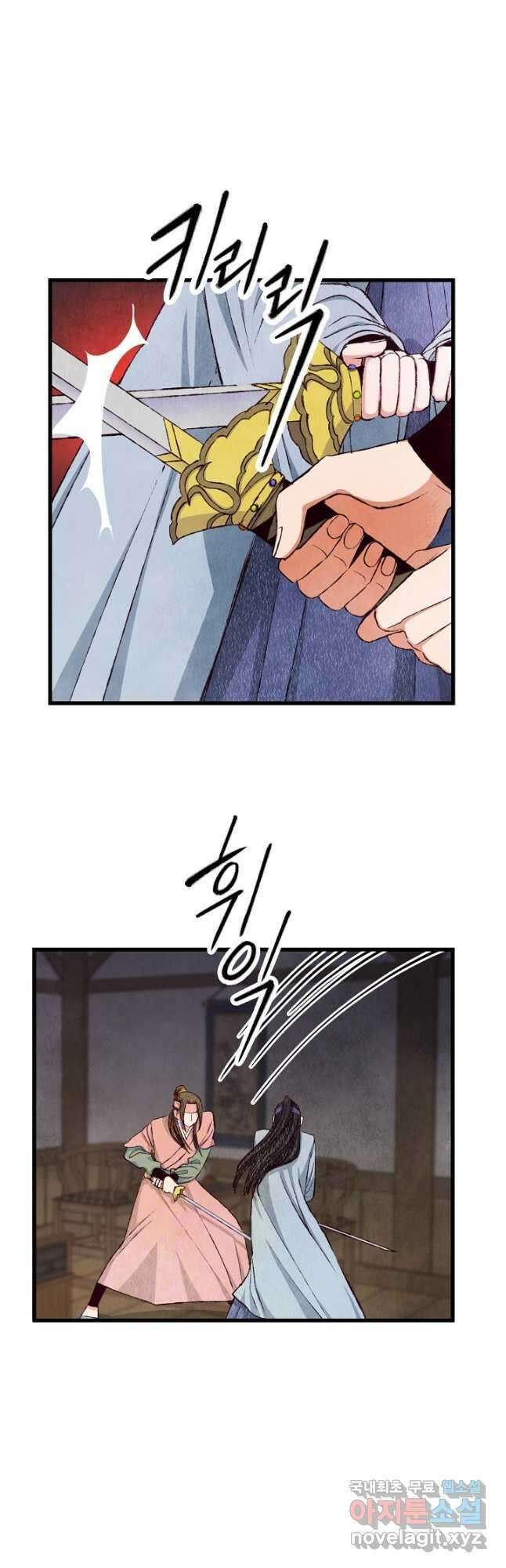 취접냉월 75화 8