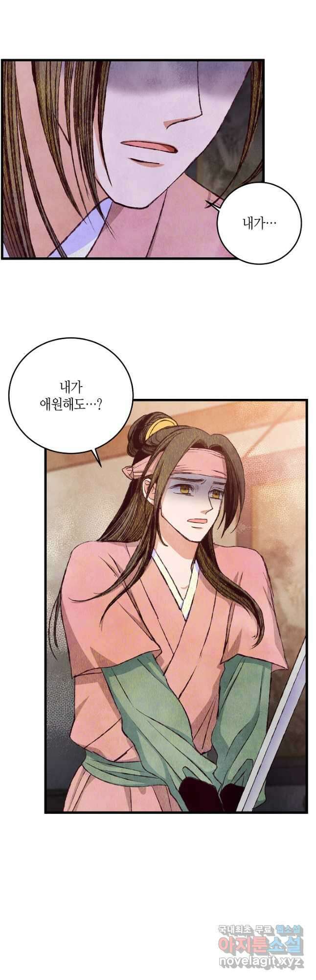 취접냉월 75화 9