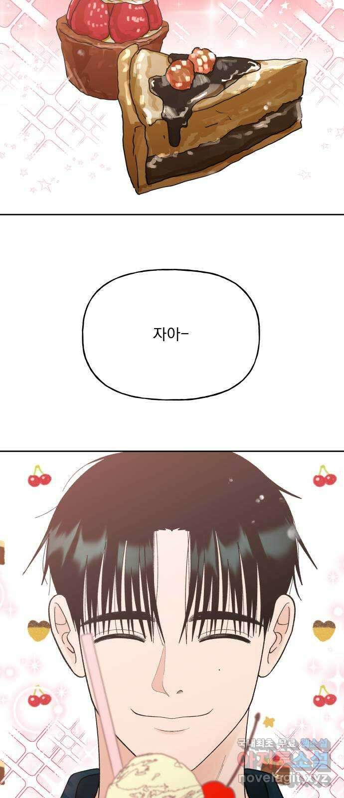 결혼공략 66화 2