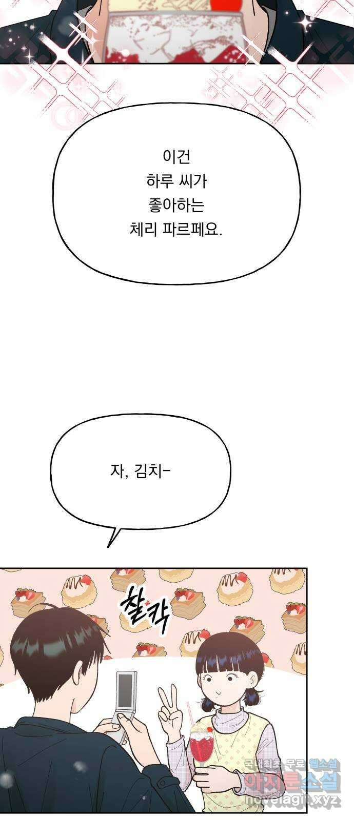 결혼공략 66화 3