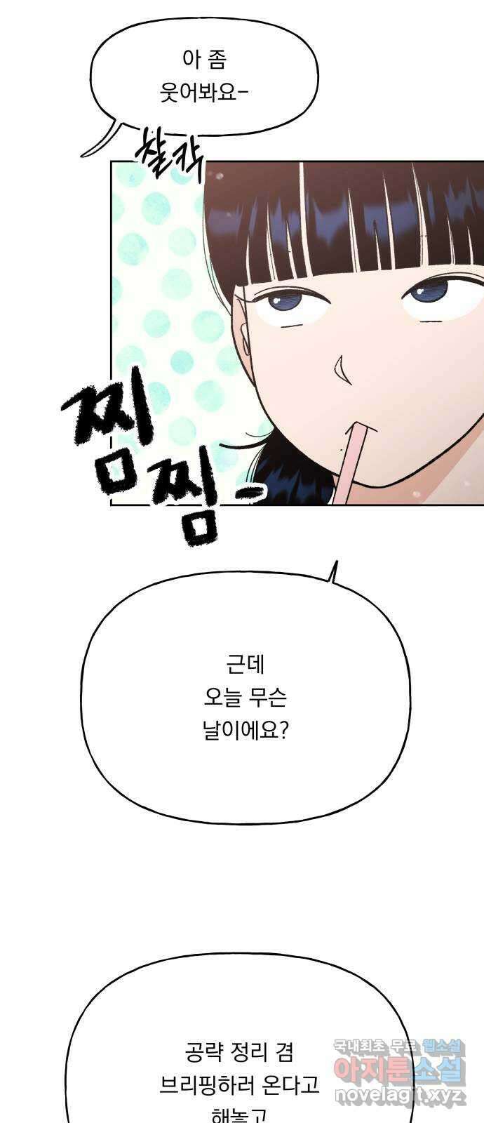 결혼공략 66화 4