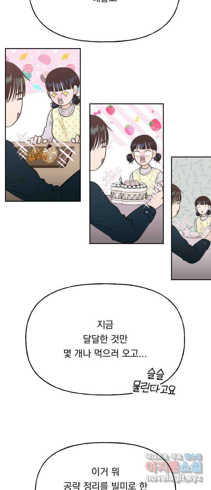 결혼공략 66화 5