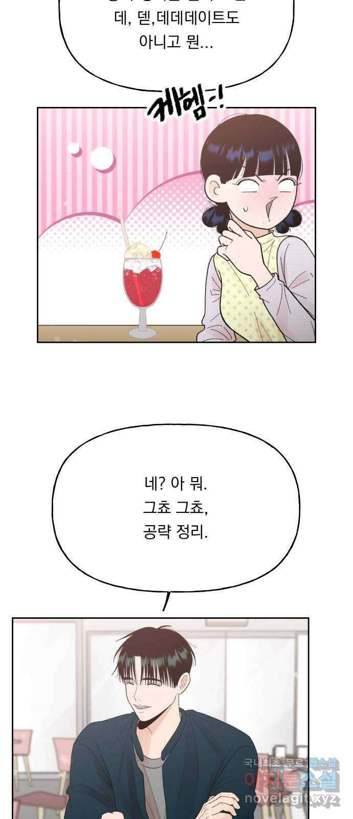 결혼공략 66화 6