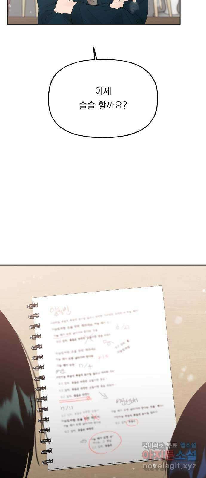 결혼공략 66화 7