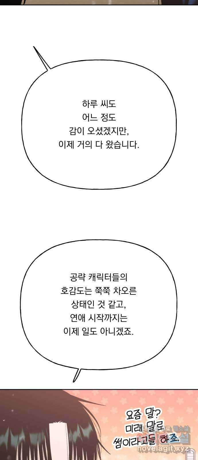 결혼공략 66화 8