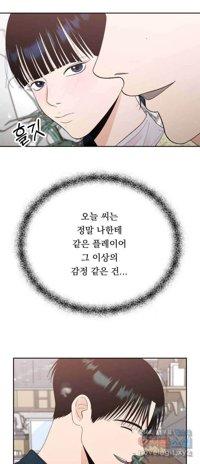 결혼공략 66화 10