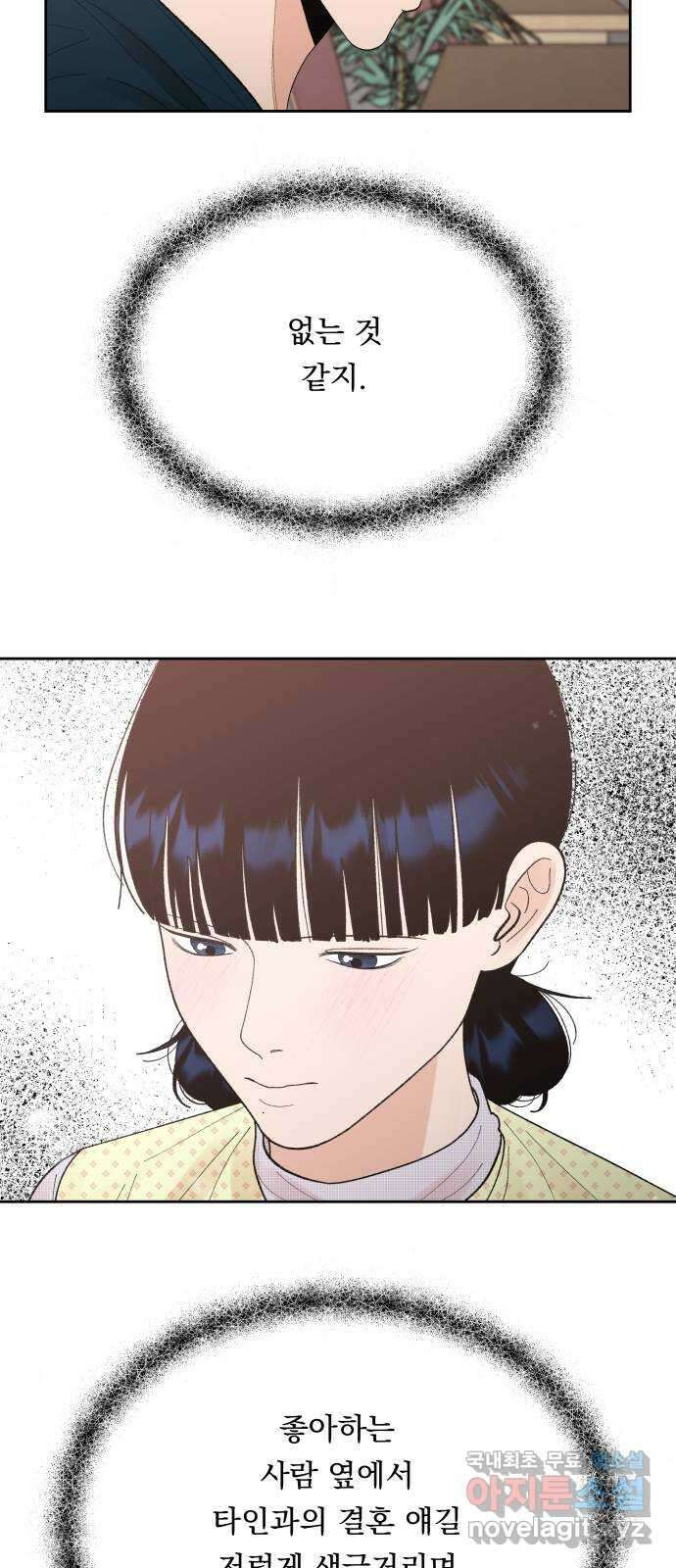 결혼공략 66화 11